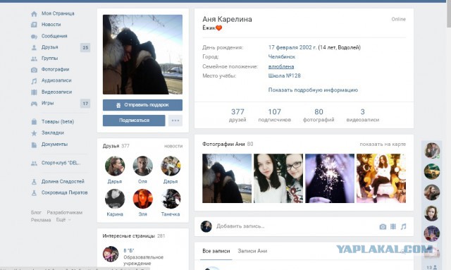 В Челябинске 14-летняя школьница пропала при странных обстоятельствах
