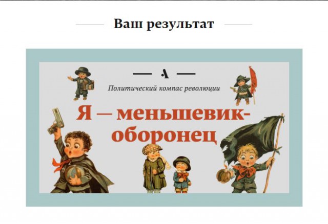 Кем бы вы были в 1917?