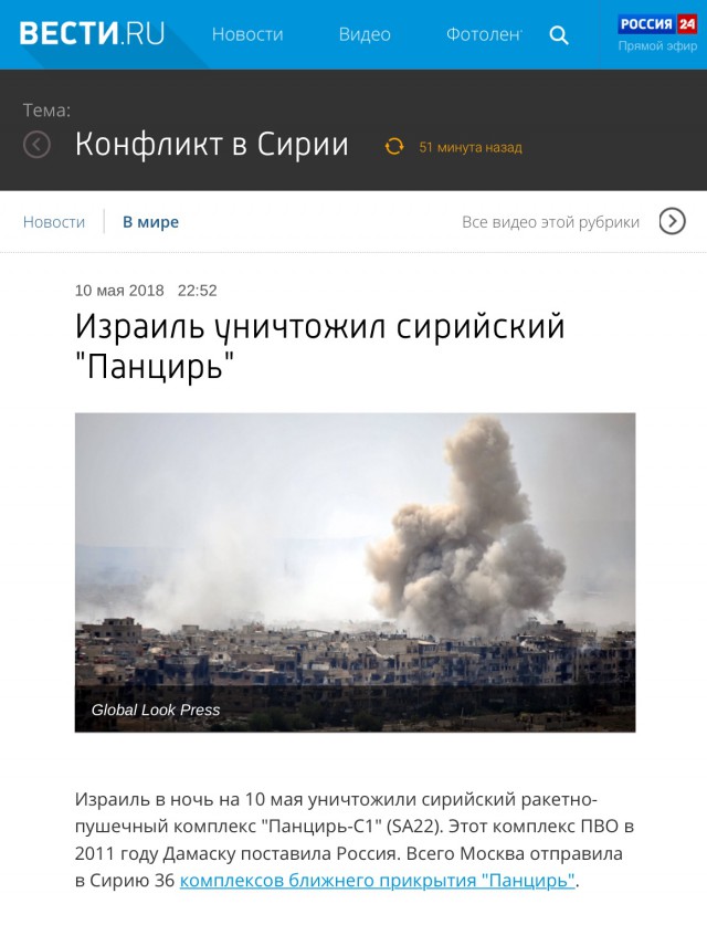 Израильская ракета уничтожила поставленный Россией «Панцирь»