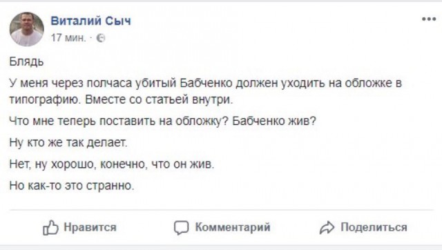 СБУ: журналист Бабченко выжил после покушения