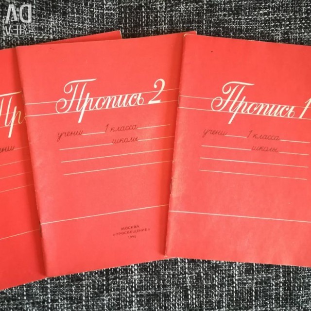 Пропись Ссср