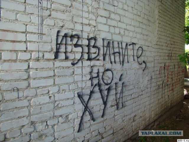 Мат на заборе от культурного человека!