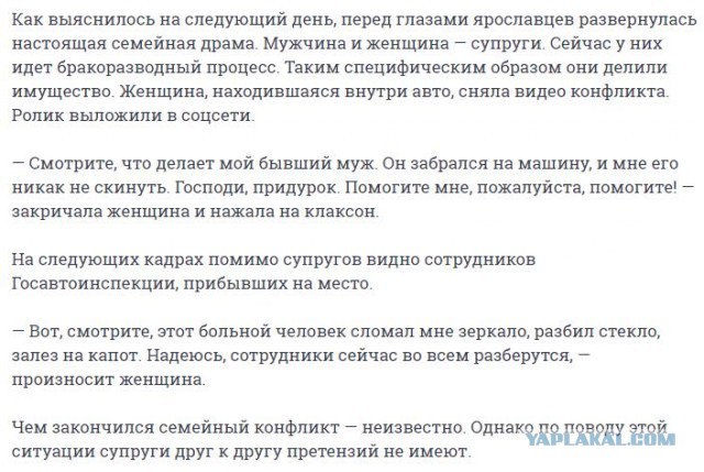 "Смотрите, это мой бывший муж!" (с)  Ярославль