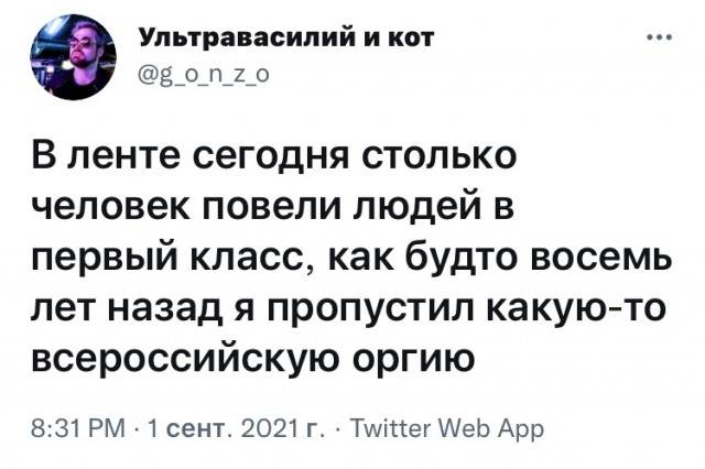 Первое, как вчера