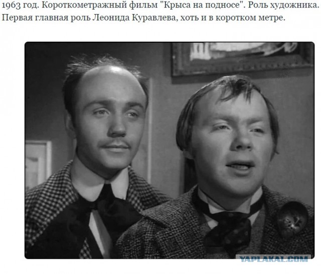 Роли Леонида Куравлева - вспомним, не забудем...
