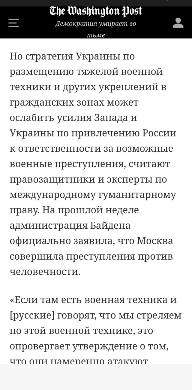 The Washington Post выступила с неожиданной правдой об Украине: Русские не врали.
