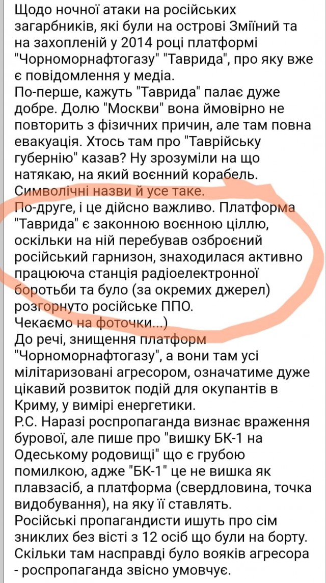 Украина нанесла удар по крымской буровой установке
