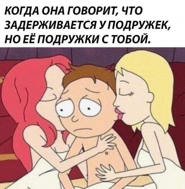 Немного мемчиков. Для взрослых 18+. Часть 6