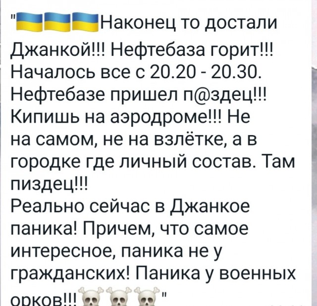 Налёт БПЛА на Крым