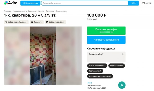 Под Воркутой продают однушку площадью 34 м² за... 50 тысяч рублей