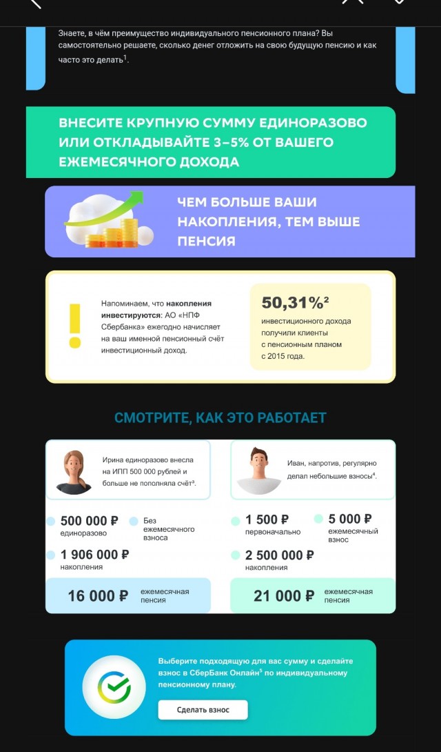 Вот так доверять деньги в ВТБ НПФ. Личный пример