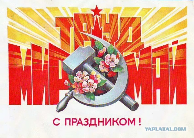 С праздником!