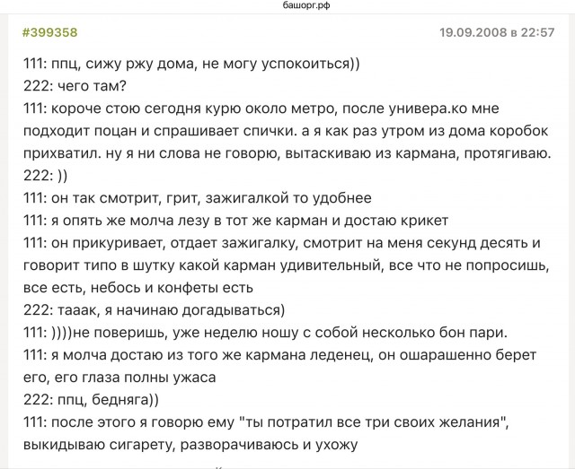 Башорг вернулся!