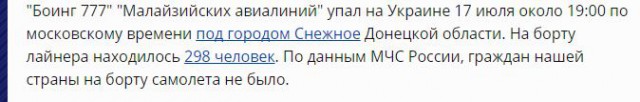 Спутниковые снимки атаки на "Боинг"