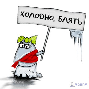 Зима пришла
