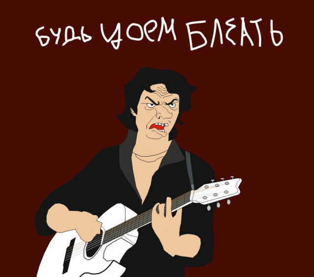 Будь мужиком. Return.
