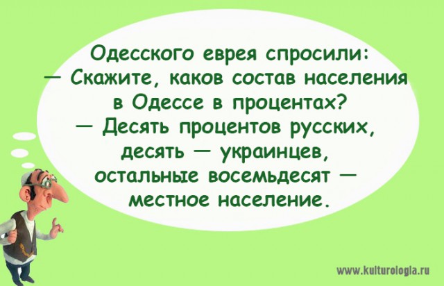 "Чтоб я так жил", или одесские анекдоты, которые не совсем и анекдоты. часть 3