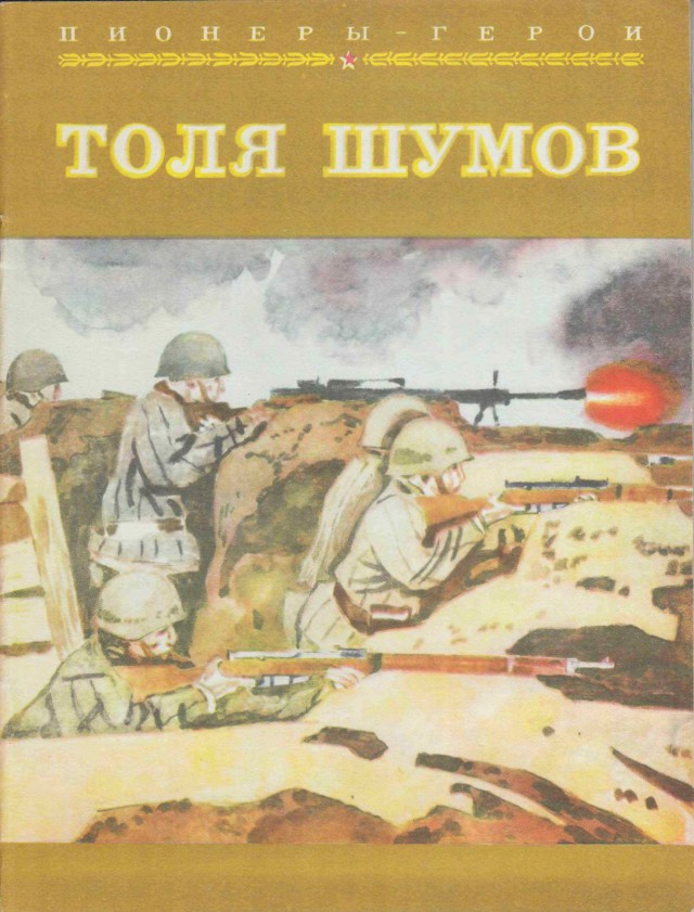 Пионеры - Герои Великой Отечественной Войны