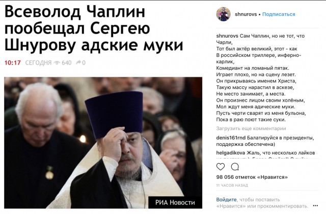 Шнуров хамским стихом ответил посулившему ему «адские муки» Чаплину