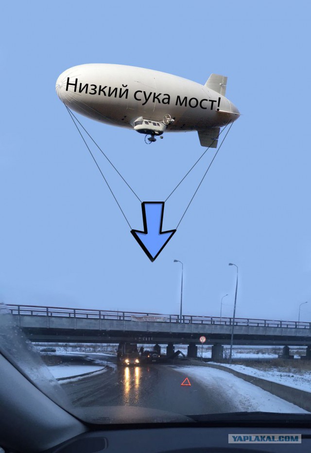 Мост «Газель не проедет» продолжает уничтожать не только грузовики.
