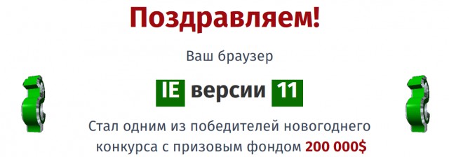 Очередной развод в интернете