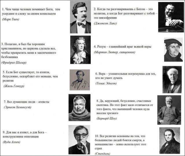 Мир без религии?