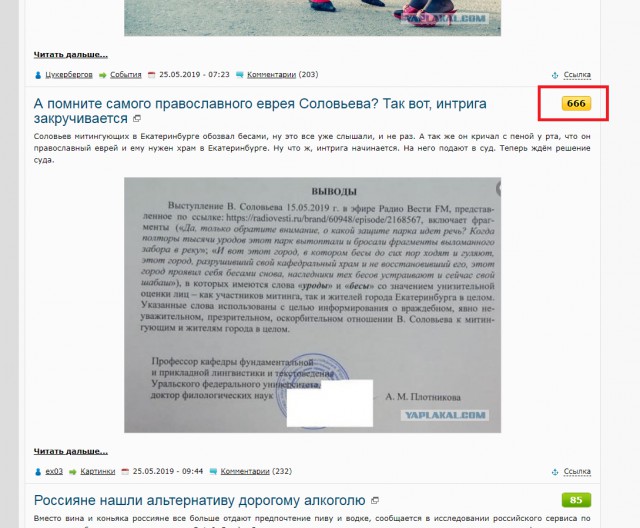 А помните самого православного еврея Соловьева? Так вот, интрига закручивается