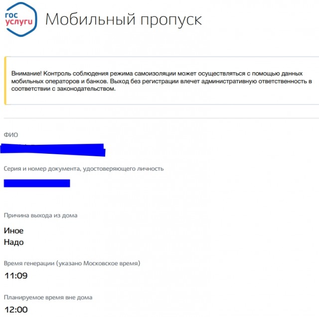 Выписать пропуск по смс на 7377 можно теперь и на ЯПе