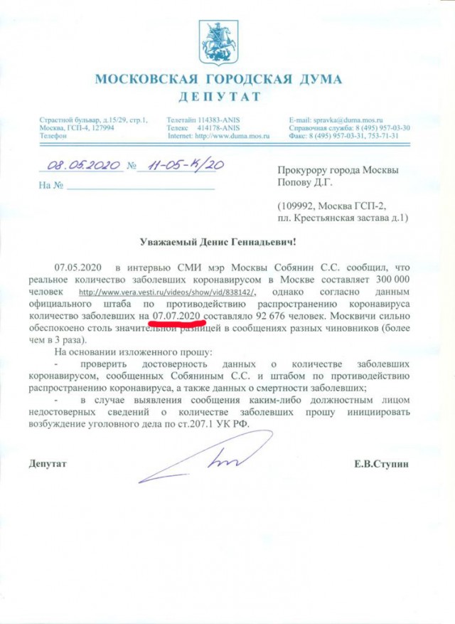 Депутат МГД направил два запроса по поводу Собянина и Раковой