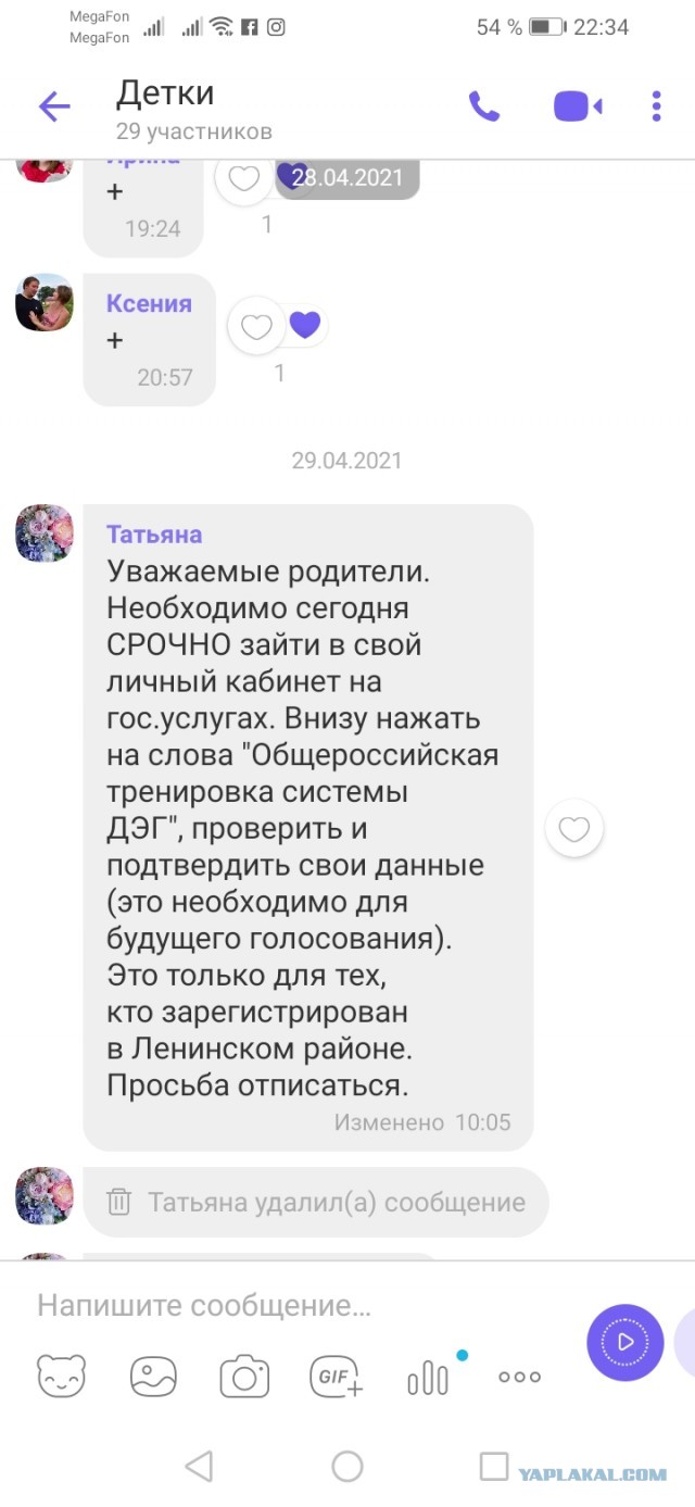 Учителей в Петербурге «попросили» зарегистрироваться на праймериз «Единой России» и привести с собой друзей