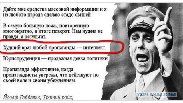 Даже отпетый нацист Геббельс презирал их.