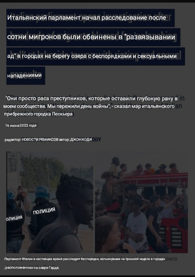 Беженцы устроили ад