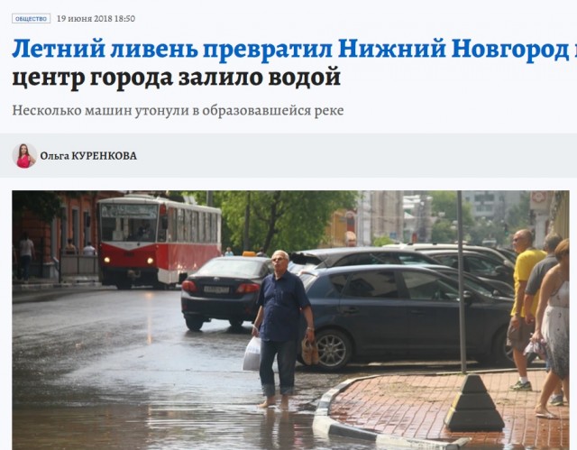 Нижний Новгород превратился в Водный Новгород