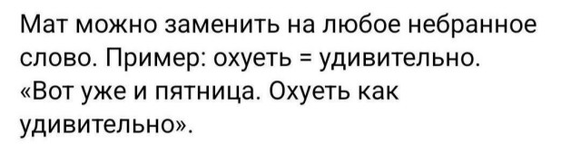 Когда уместно и нужно употреблять слово "Блядь"