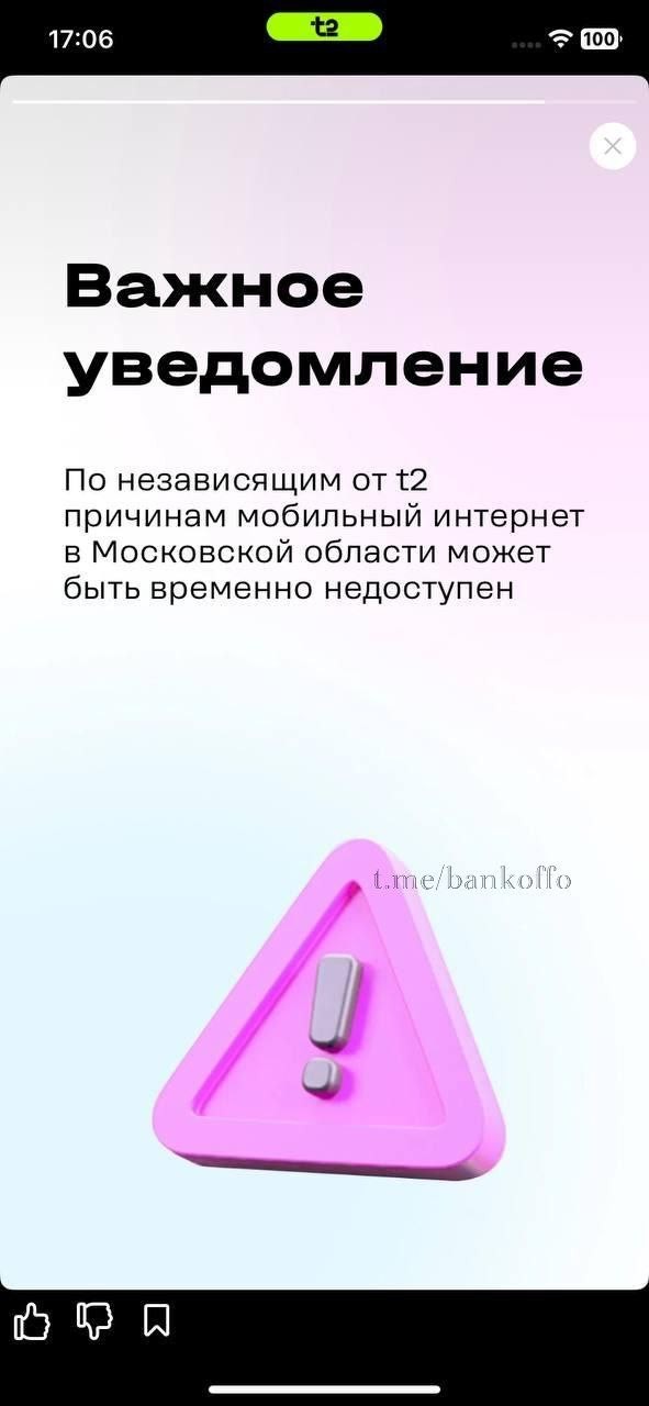 В Москве и Подмосковье пользователи Tele2 уже три часа жалуются на отсутствие связи — не работают звонки и интернет