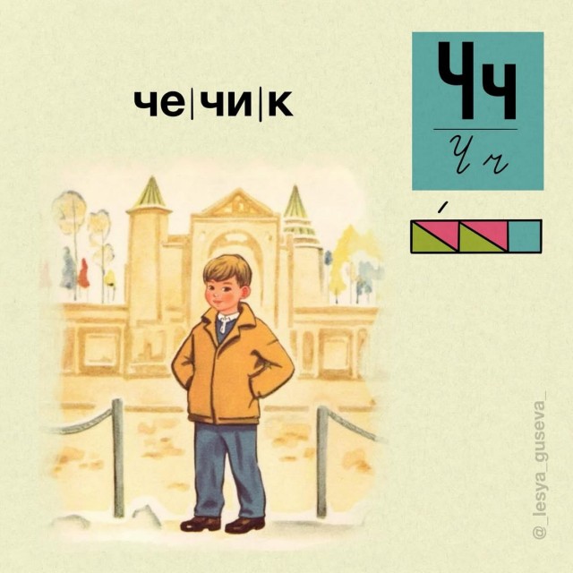 Азбукарь