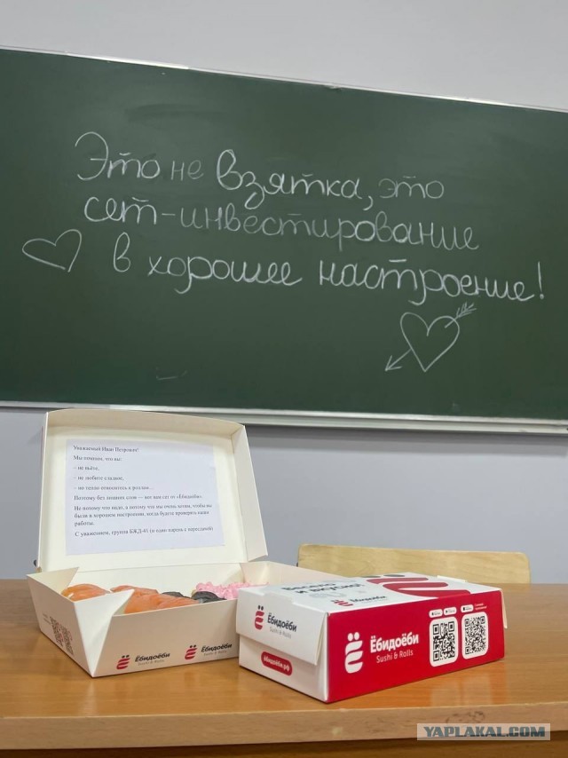 Перед экзаменом на столе препода — роллы. На доске — надпись. И ни одного “конверта” в кадре
