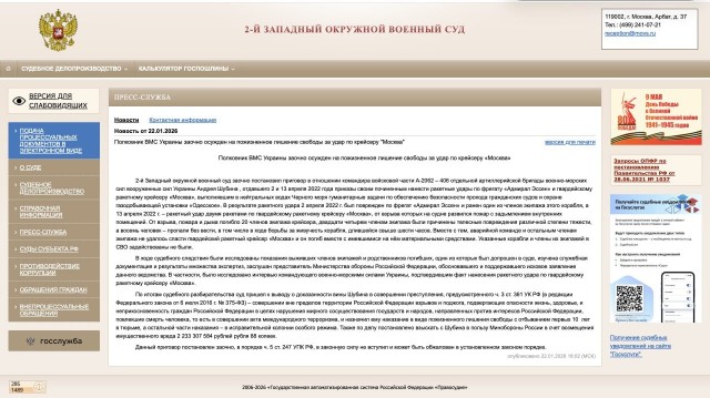Суд: ГРКР «Москва» был поражен ракетами "Нептун"