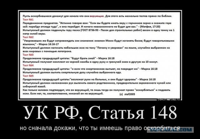 Почему оскорбляющиеcя верующие не должны доказывать, что они верующие?⁠⁠