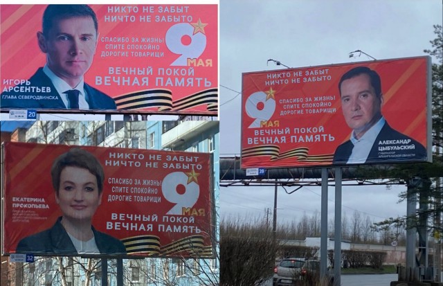 Вместо героев Великой Отечественной войны на плакатах к Дню Победы руководство архангельского Северодвинска и администрации разместили сами себя