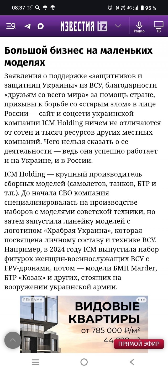 Украинский производитель сборных моделей финансирует и всу и армию РФ