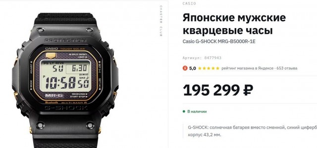 И тут я подо*уел - Casio G-SHOCK MRG-B5000B-1E