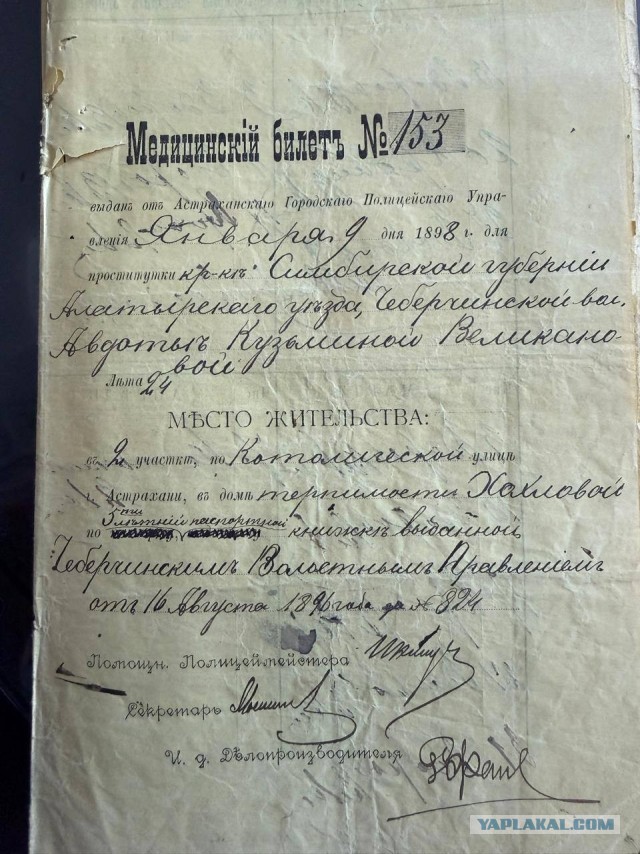 Медицинский билет проститутки от 1898 года. Антиквариатъ