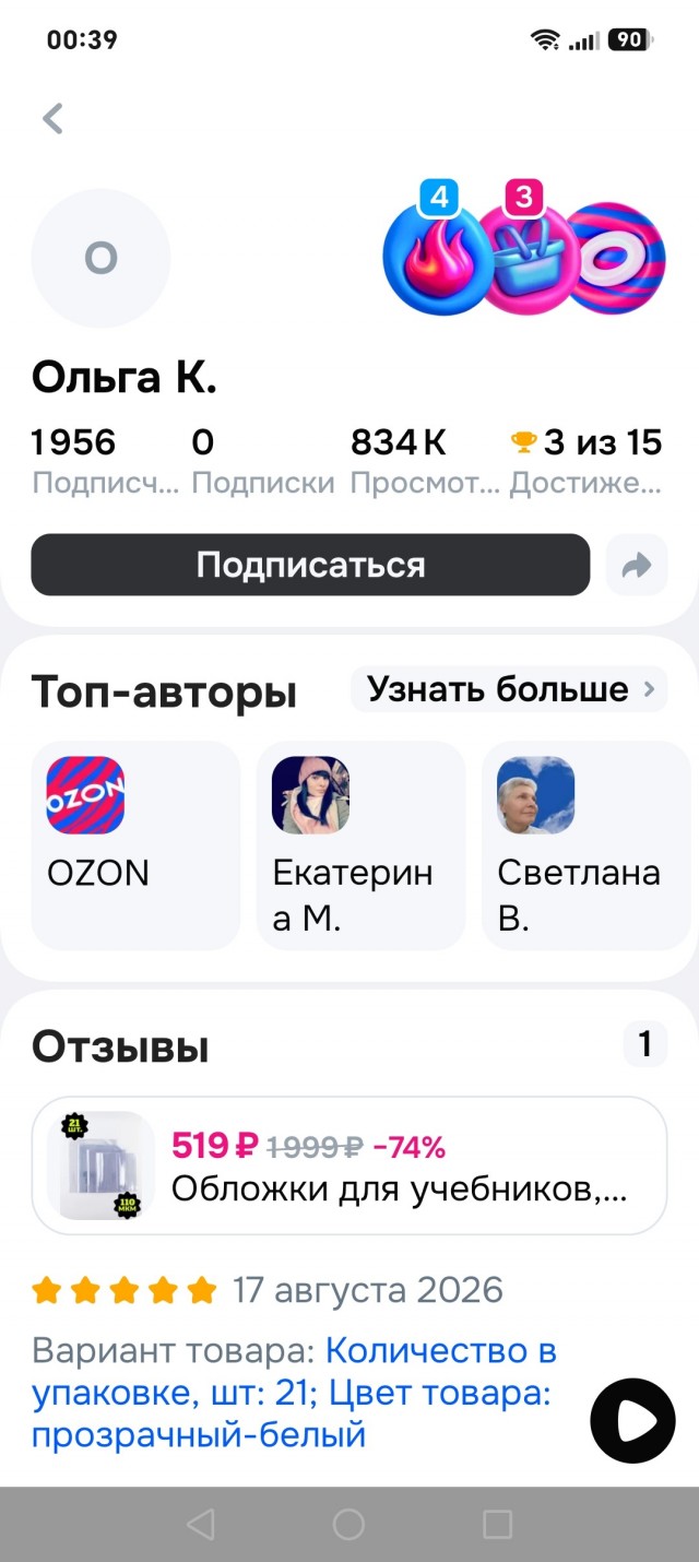 Снова про морковки от Озон