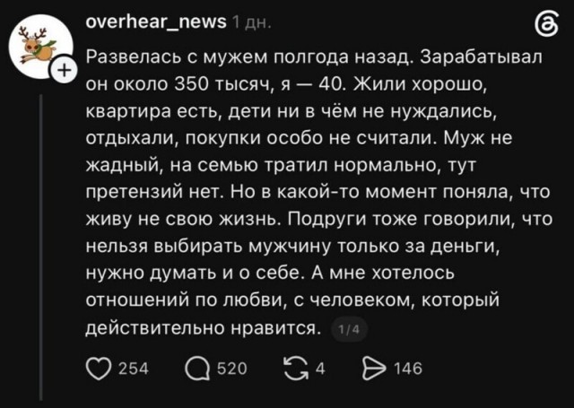 Развелась потому что "деньги - не главное"