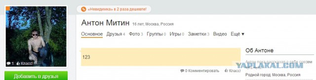 "Герой" нашелся.