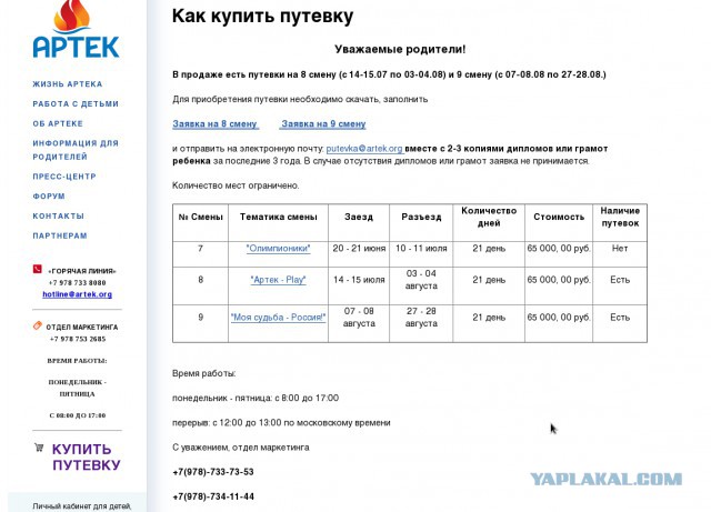 Артек путевка личный кабинет