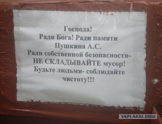 Как бороться с соседями оставляющих мусор на площадке