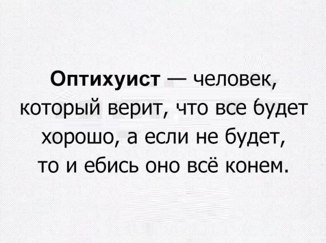 Юмор не для всех