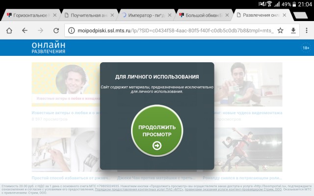 Большой обман БИЛАЙН 2.0